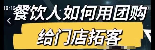 餐饮人如何用团购给门店拓客,通过短视频给餐饮门店拓客秘诀