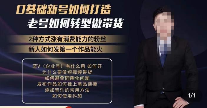 小瑞瑞·如何打造一个有流量的带货账号,好物分享实操课程,内容详细易懂