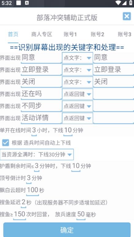 最新coc部落冲突辅助脚本,自动刷墙刷资源捐兵布阵宝石【永久脚本+使用教程】