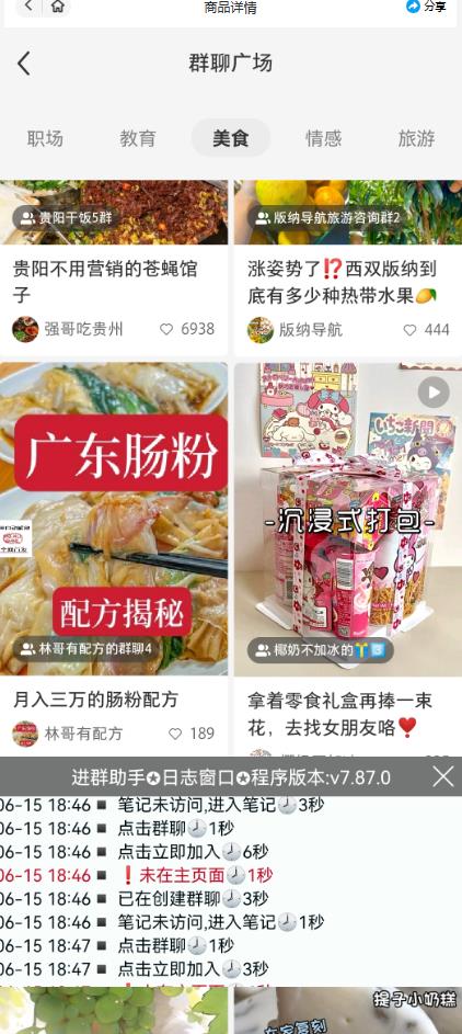 全网独家小红书在群广场加群,小号可批量操作,可进行引流私域(软件+教程)