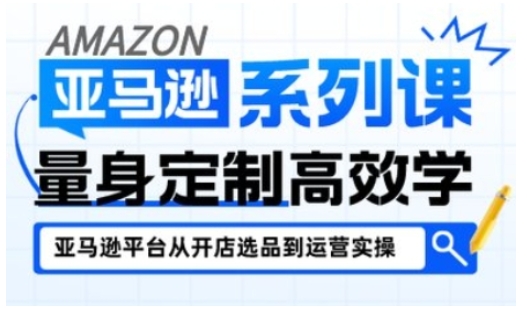 亚马逊新手开店从入门到精通,全面覆盖亚马逊开店各阶段要点,助新手从入门到精通插图 亚马逊新手开店从入门到精通,全面覆盖亚马逊开店各阶段要点,助新手从入门到精通