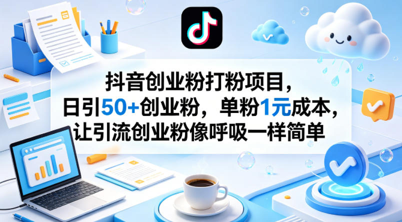 新风口项目AI庇护所视频拆解，自动实操流程，小白0成本直接抄作业