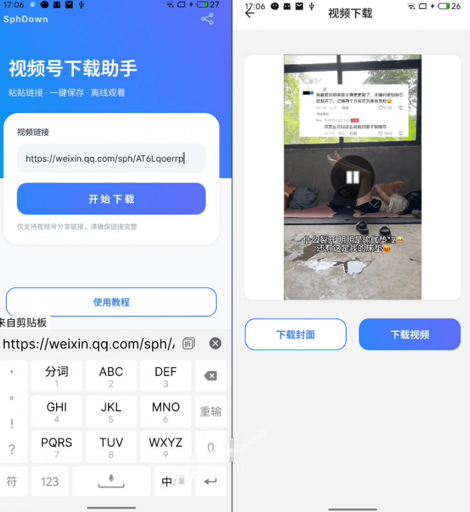 手机端也可下载微信视频号了?完全免费使用,一键解析视频号原视频和封面视频号下载助手v1.1插图1 手机端也可下载微信视频号了?完全免费使用,一键解析视频号原视频和封面视频号下载助手v1.1