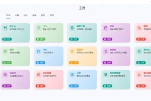 Windows桌面工具集合！内置50+实用简约桌面小组件，含截图、录屏、翻译、天气等，多秘工具箱