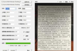 罚抄神器！罚抄10万字都不在怕了，手写字体模拟生成器，附带新整理背景图和字体，纯本地离线运行
