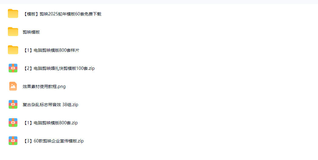 1500+套剪映模板素材,超级超级无敌剪映剪辑模板合集包!附带预览图,全免费,撑爆你的网盘内存插图1 1500+套剪映模板素材,超级超级无敌剪映剪辑模板合集包!附带预览图,全免费,撑爆你的网盘内存