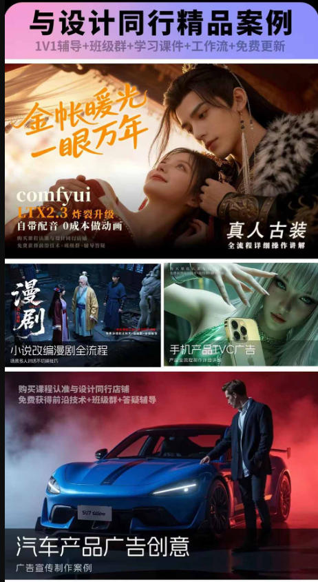 2026新版ComfyUI漫剧动画全流程实战课,0基础入门到进阶全流程动态漫,轻松实现流量变现插图1 2026新版ComfyUI漫剧动画全流程实战课,0基础入门到进阶全流程动态漫,轻松实现流量变现