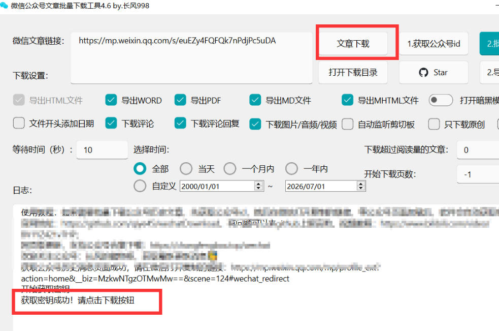 2026年最新版微信公众号文章下载神器,支持一键批量导出含图片视频评论,还能保存合集!插图4 2026年最新版微信公众号文章下载神器,支持一键批量导出含图片视频评论,还能保存合集!