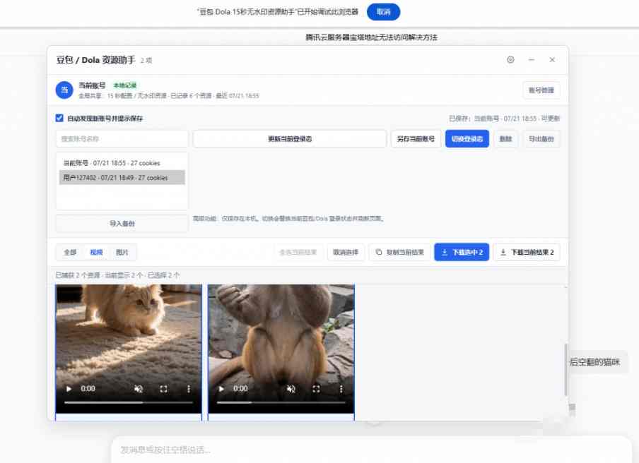 最新豆包无水印下载终于来了!支持豆包图片+视频,15秒视频配置本地账户管理及批量下载,浏览器插件插图1 最新豆包无水印下载终于来了!支持豆包图片+视频,15秒视频配置本地账户管理及批量下载,浏览器插件