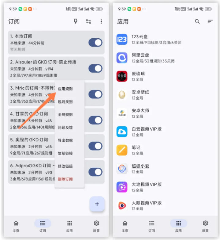 仅3 MB,GKD安卓手机必备神器,一键跳过开屏广告告别烦人信息,附近10000+条跳广告规则!插图4 仅3 MB,GKD安卓手机必备神器,一键跳过开屏广告告别烦人信息,附近10000+条跳广告规则!