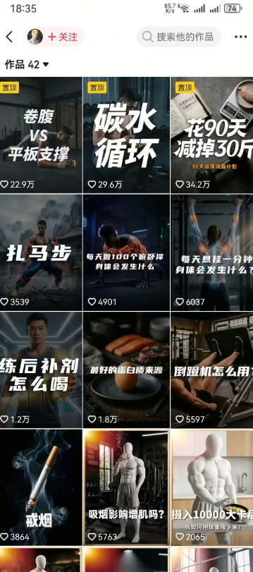 抖音12W粉丝博主的健身类科普短视频教程,手把手教普通人把健身科普流量稳定转化为长期收益插图1 抖音12W粉丝博主的健身类科普短视频教程,手把手教普通人把健身科普流量稳定转化为长期收益