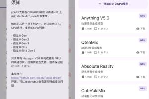 Github宝藏应用！手机端无限免费AI生图，纯本地离线运行，支持NPU加速斩获3.1k stars，local-dream