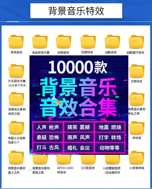 宝藏级音效素材包!10000+款背景音乐音效素材合集,自然片头婚礼会议常用音效包,分类清晰插图1 宝藏级音效素材包!10000+款背景音乐音效素材合集,自然片头婚礼会议常用音效包,分类清晰