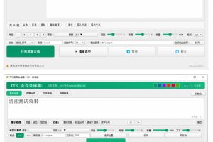 微软TTS免费语音配音生成器，完全免费，支持多语音、多音色选择，Windows系统专用TTS语音合成器