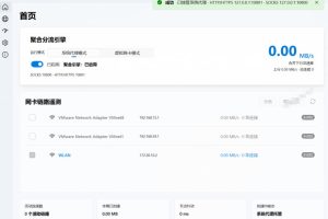 Github开源黑科技！多网卡网速聚合加速工具，一键让你的电脑网速起飞，这感觉也太爽了HypoMux