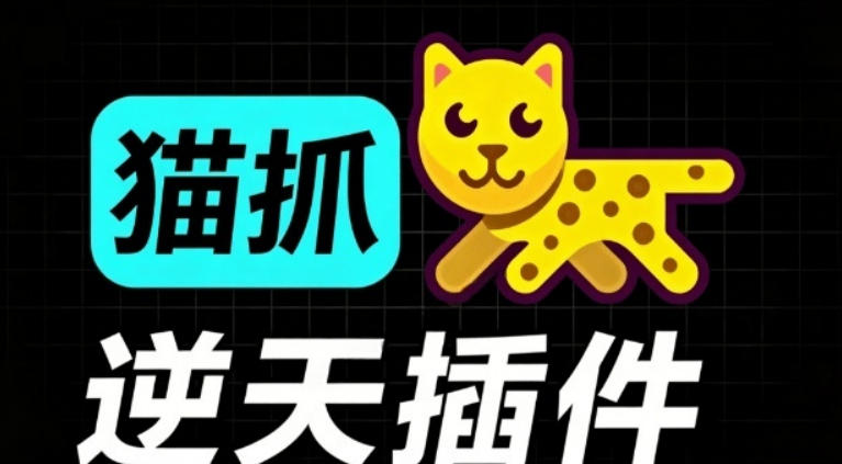 超强浏览器插件!一键下载网页视频/文档/图片,支持M3U8视频解析,所见即所得,免费且开源猫抓cat catch插图 超强浏览器插件!一键下载网页视频/文档/图片,支持M3U8视频解析,所见即所得,免费且开源猫抓cat catch
