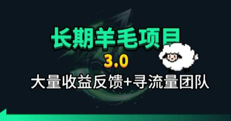 长期羊毛项目,小程序订阅3.0,几分钟单号30-50r,全自动项目,被动收益插图 长期羊毛项目,小程序订阅3.0,几分钟单号30-50r,全自动项目,被动收益