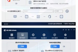 一键激活Win系统和Office办公软件，最强电脑激活KMS HUE工具，免费永久可用，支持win系统使用