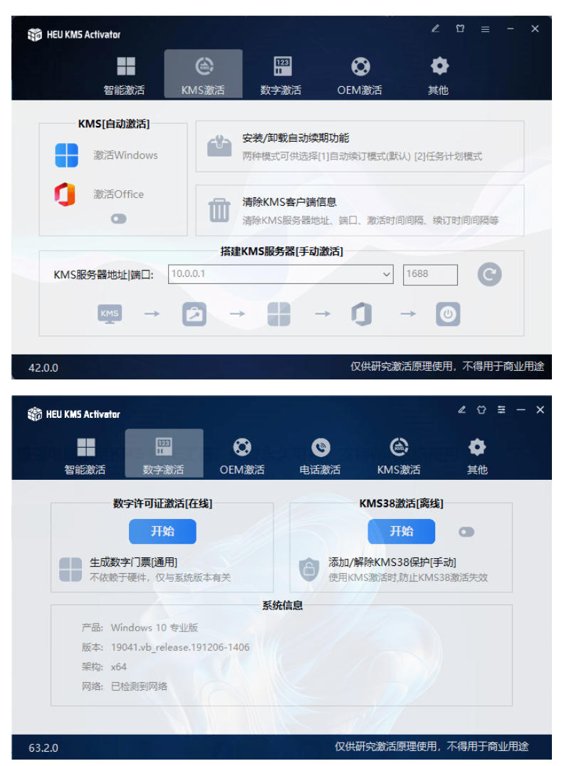 一键激活Win系统和Office办公软件,最强电脑激活KMS HUE工具,免费永久可用,支持win系统使用插图1 一键激活Win系统和Office办公软件,最强电脑激活KMS HUE工具,免费永久可用,支持win系统使用