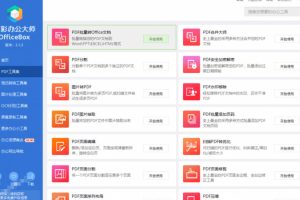 官网于已正式停服下架！现在离线版成了终身免费版，内置60+实用工具，万彩办公大师离线版OfficeBox