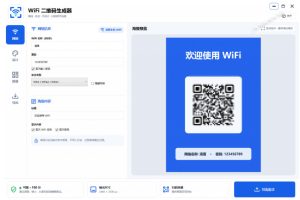 完全离线使用！WiFi二维码生成器，一键扫码快速连接WiFi，支持自定义风格导出WiFi二维码生成器