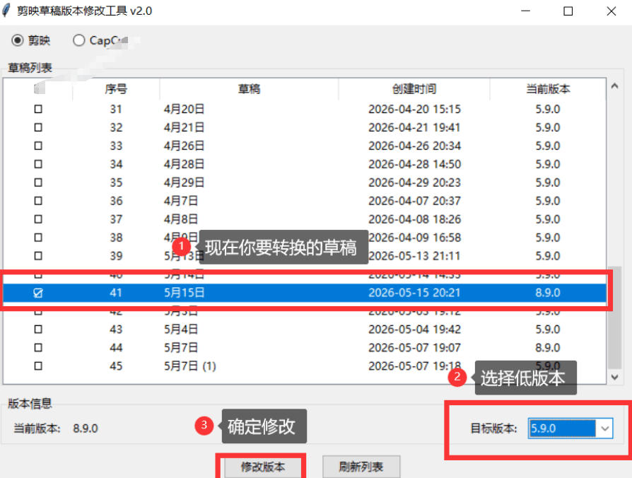 最新剪映黑科技转换神器2.0发布！剪映草稿版本修改工具，一键解决剪映草稿不兼容烦恼，完全免费
