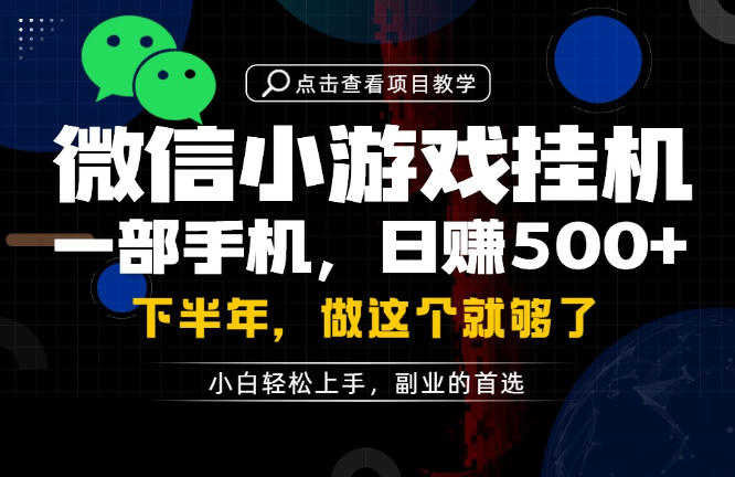 一部手机也能轻松月入过1W,每天十几分钟就够了,保底日入500+,副业必做【揭秘】插图 一部手机也能轻松月入过1W,每天十几分钟就够了,保底日入500+,副业必做【揭秘】