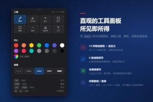 开源轻量级屏幕标注工具，1.4MB实现电脑全屏变自由画布！支持8种标注工具和全键盘操控MarkerOn