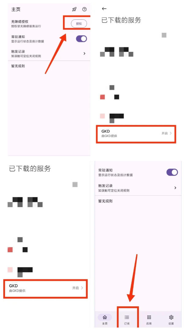 仅3 MB,GKD安卓手机必备神器,一键跳过开屏广告告别烦人信息,附近10000+条跳广告规则!插图2 仅3 MB,GKD安卓手机必备神器,一键跳过开屏广告告别烦人信息,附近10000+条跳广告规则!