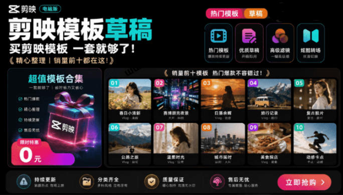 1500+套剪映模板素材,超级超级无敌剪映剪辑模板合集包!附带预览图,全免费,撑爆你的网盘内存插图 1500+套剪映模板素材,超级超级无敌剪映剪辑模板合集包!附带预览图,全免费,撑爆你的网盘内存