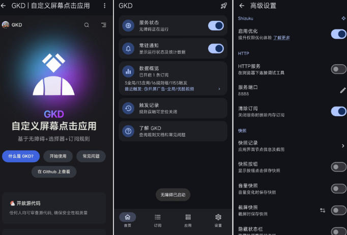 仅3 MB,GKD安卓手机必备神器,一键跳过开屏广告告别烦人信息,附近10000+条跳广告规则!插图1 仅3 MB,GKD安卓手机必备神器,一键跳过开屏广告告别烦人信息,附近10000+条跳广告规则!