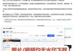 最新豆包无水印下载终于来了！支持豆包图片+视频，15秒视频配置本地账户管理及批量下载，浏览器插件