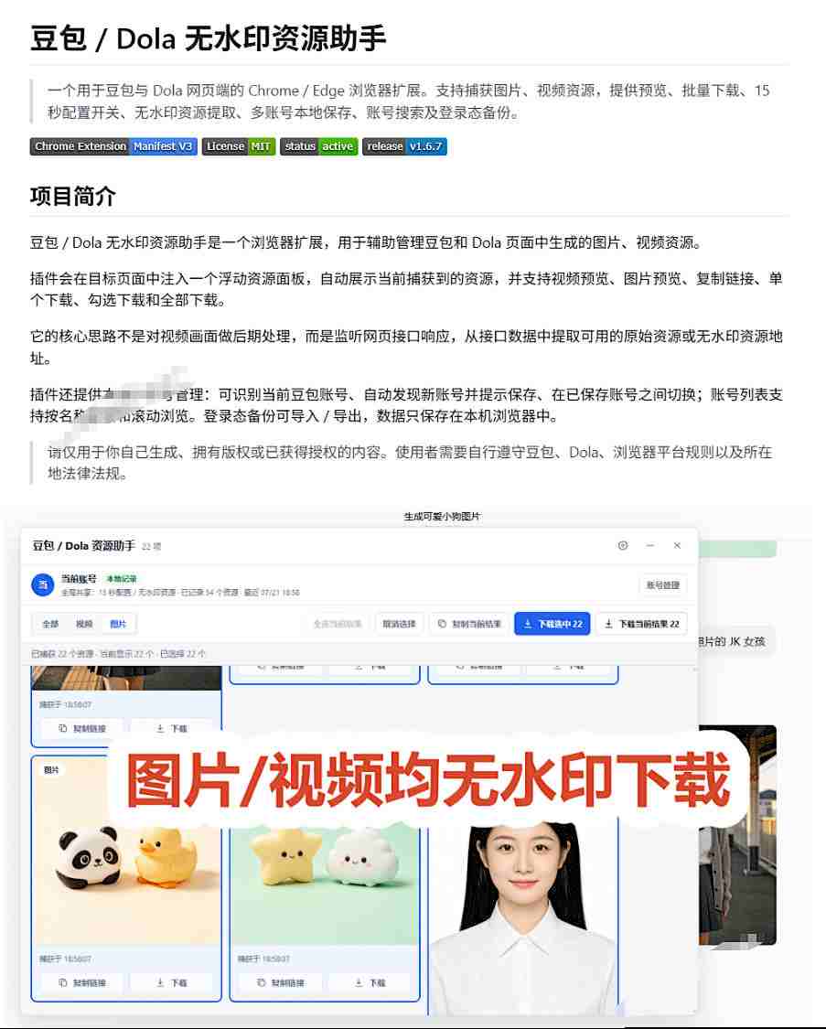 最新豆包无水印下载终于来了!支持豆包图片+视频,15秒视频配置本地账户管理及批量下载,浏览器插件插图3 最新豆包无水印下载终于来了!支持豆包图片+视频,15秒视频配置本地账户管理及批量下载,浏览器插件