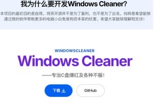Github收获4K stars！免费C盘清理神器，轻松腾出几十G空间，支持C盘迁移Windows Cleaner