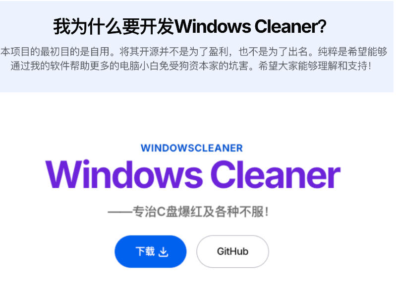 Github收获4K stars!免费C盘清理神器,轻松腾出几十G空间,支持C盘迁移Windows Cleaner插图1 Github收获4K stars!免费C盘清理神器,轻松腾出几十G空间,支持C盘迁移Windows Cleaner