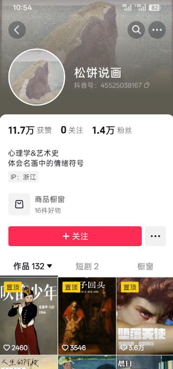 抖音某大佬的油画名画解说全流程,7.24日最新抖音开九项权益教学,小众精选赛道,百分百精选!插图2 抖音某大佬的油画名画解说全流程,7.24日最新抖音开九项权益教学,小众精选赛道,百分百精选!