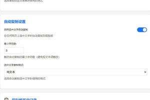 轻松解除网页所有复制限制！必装级宝藏浏览器拓展，一键全能复制各大网页内容，完全免费SmartCopy